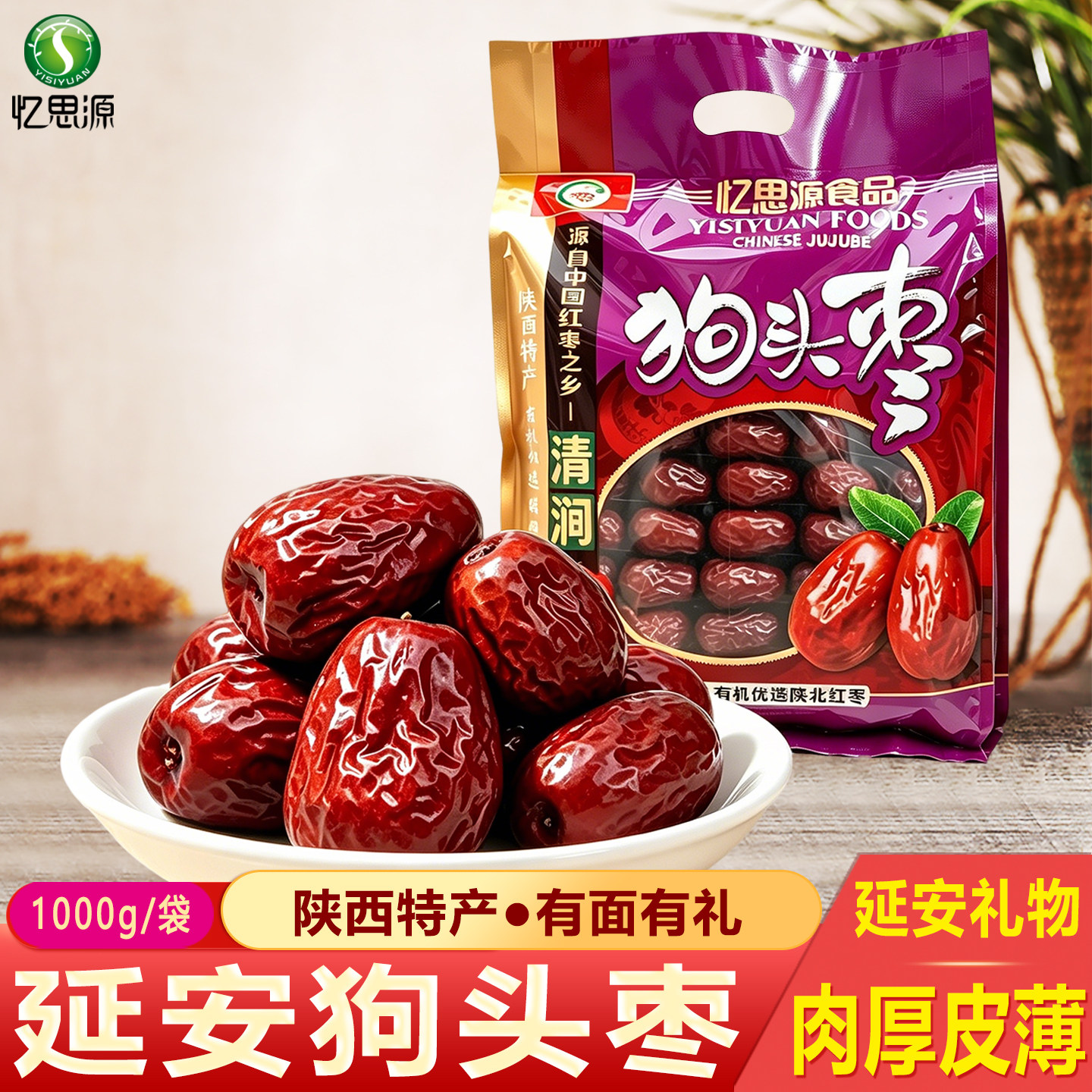 忆思源紫珍品狗头枣1000g延安清涧红枣类制品陕西特产陕北大枣子