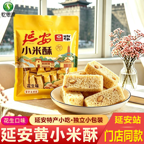 陕西特产延安小米酥230g花生味