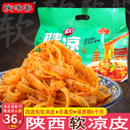 陕味香软擀面皮四连包980g 陕西特产西安小吃 麻酱味四联包软凉皮