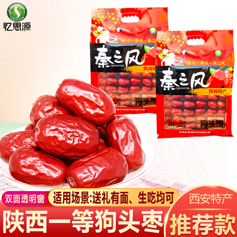 忆思源西安特产秦之风陕西狗头枣1000g 延安一等大枣陕北红枣零食