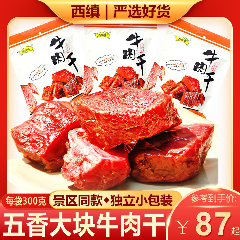 西缜陕西特产汉中西乡牛肉干300g五香风回民街手撕牛肉干零食小吃