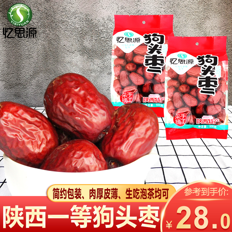 忆思源 陕西特产一等狗头枣500g 延安手工采摘大红枣子回民街零食