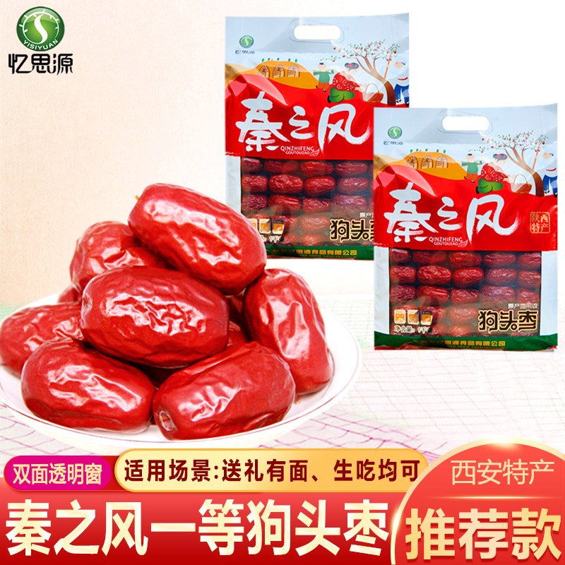忆思源 陕西特产秦之风一等狗头枣1000g 延安大枣子陕北清涧红枣