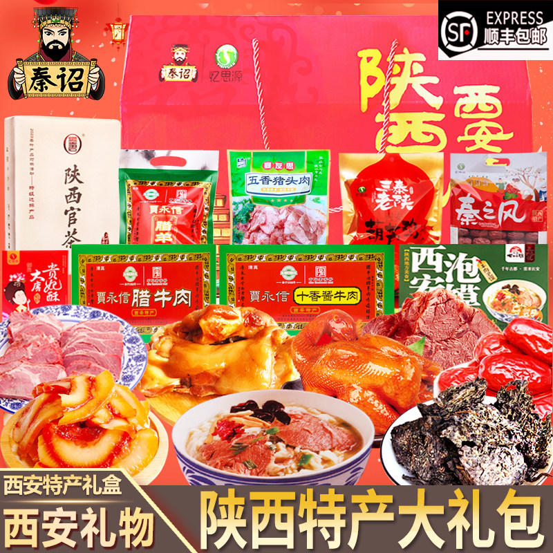 秦诏 陕西特产礼盒 西安套餐中秋节日大礼包年货送人礼品组合礼物
