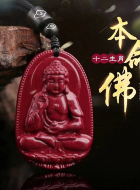 朱砂本命佛吊坠八大守护神项链金星紫砂男女情侣款生肖配件可