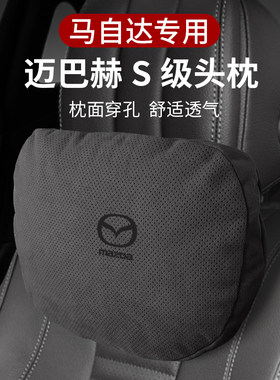 马自达昂克赛拉cx5阿特兹cx4专用翻毛皮护颈枕头枕汽车座椅腰靠