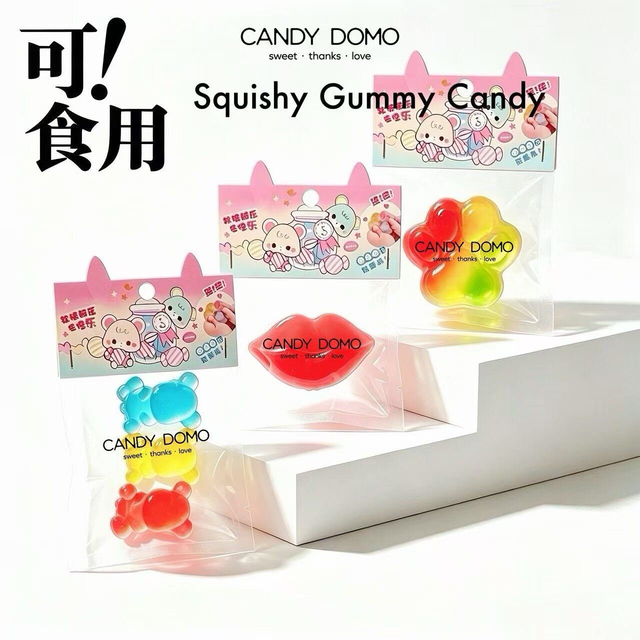 CANDYDOMO创意手工解压捏捏乐软糖混合水果味儿童美味糖果
