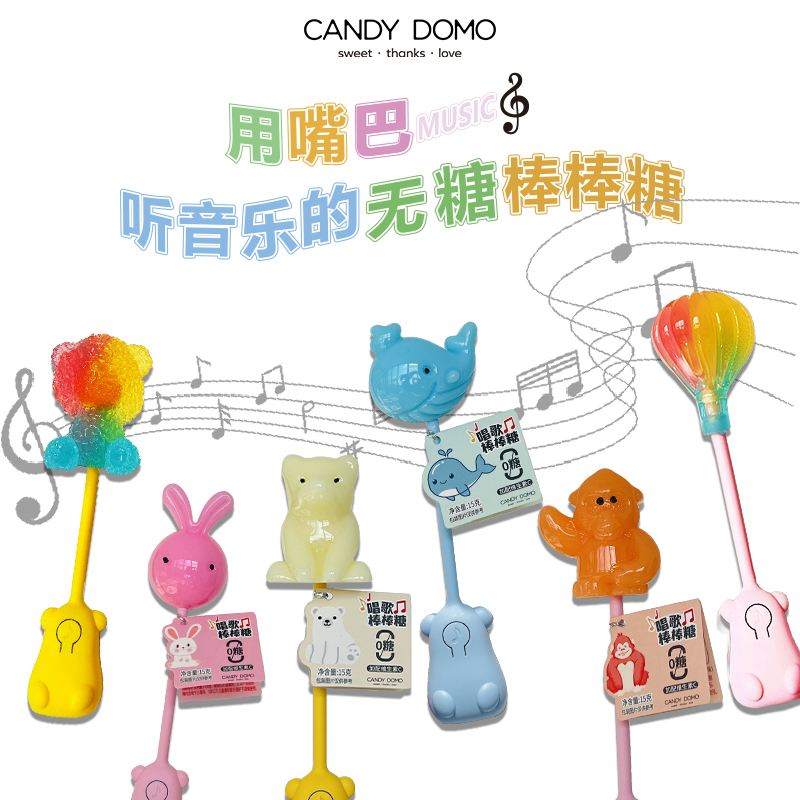 CANDYDOMO无糖音乐棒棒糖