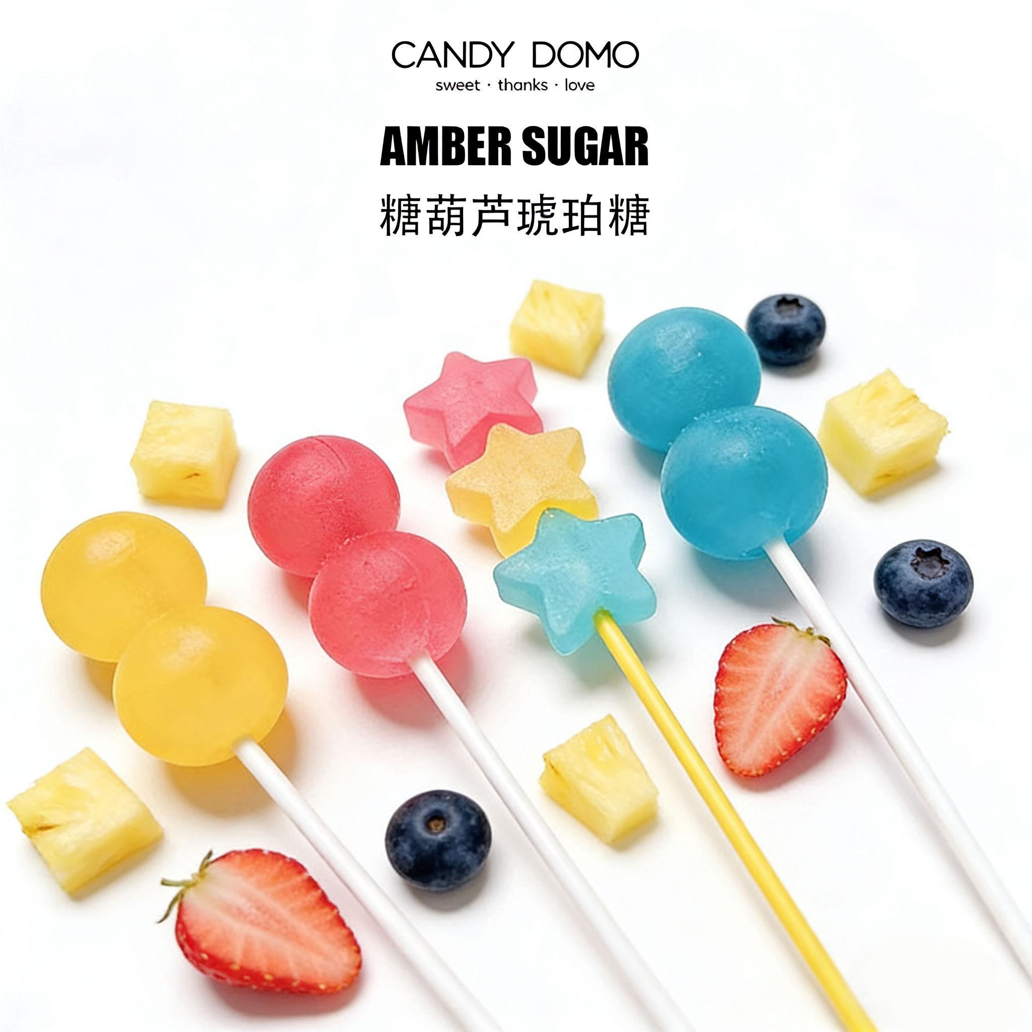 CANDYDOMO手工日本同款糖葫芦琥珀棒棒糖水果味儿童糖果零食礼物