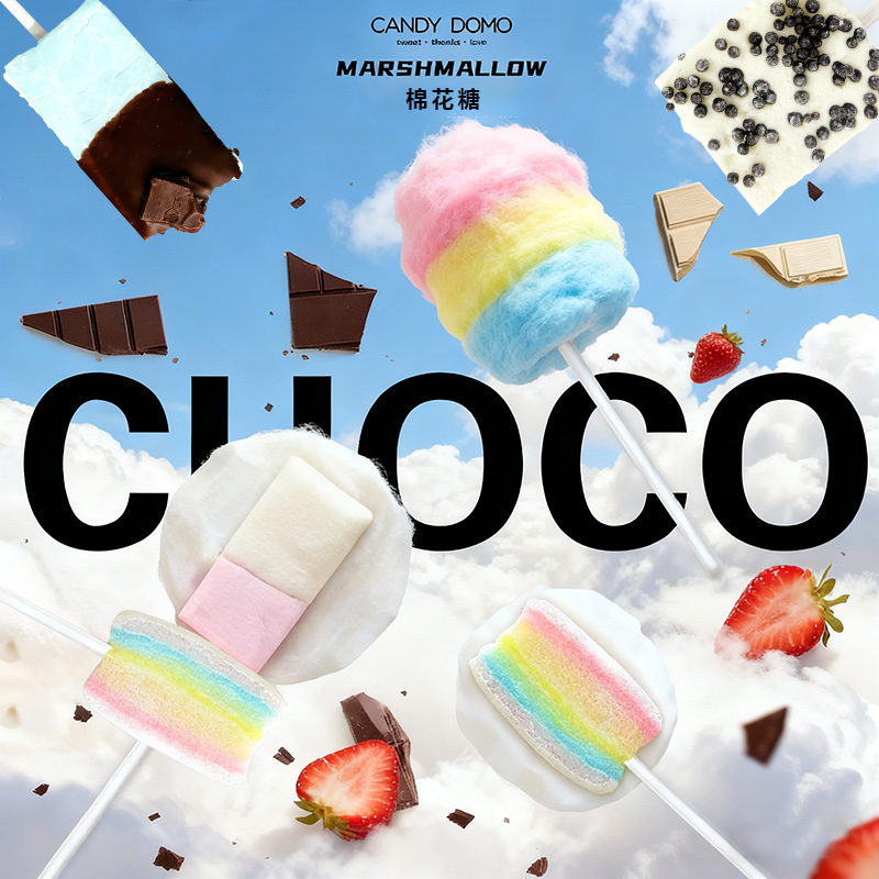 CANDYDOMO网红棉花糖棒棒糖糖果