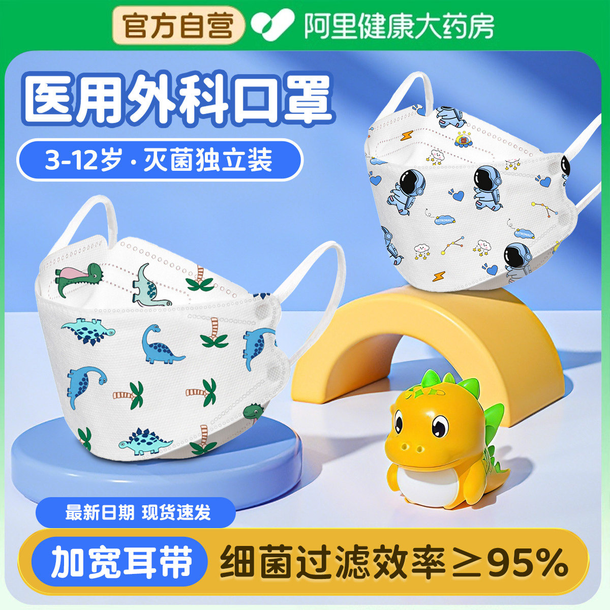 儿童医用外科口罩一次性医疗5到12岁单独包装3到6岁冬天保暖防寒,医疗器械,口罩（器械）,淘宝优惠券,粉丝福利购,淘宝优惠卷