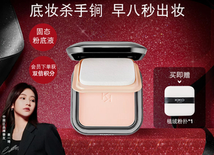 意大利KIKO干湿两用防晒粉饼12g底妆定补粉饼流光风超好用