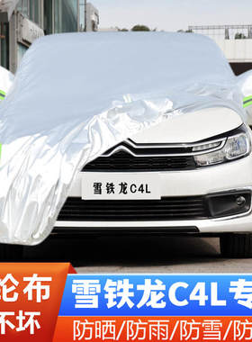 雪铁龙C4L专用加厚350THP汽车衣车罩防晒防雨20外套16 17 18 19款