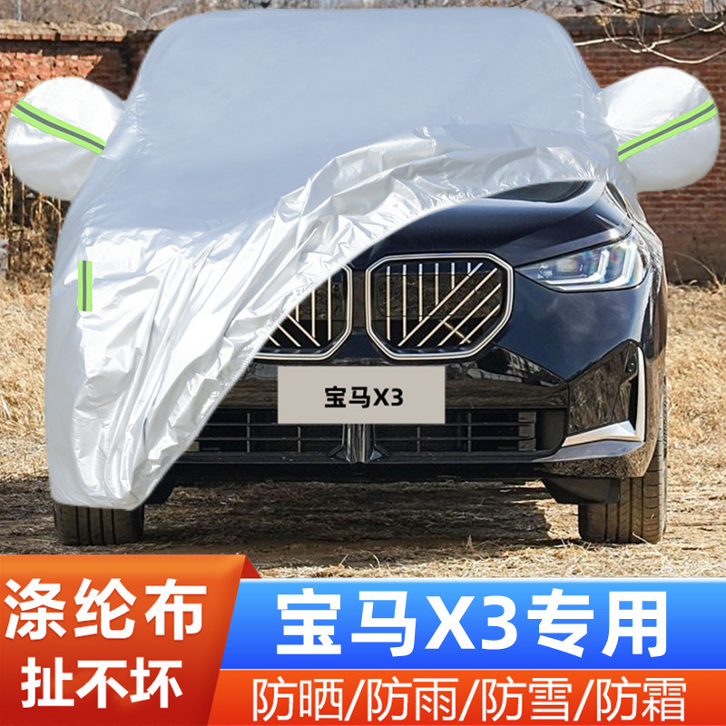 宝马X3隔热遮阳车套防冻防尘防雪