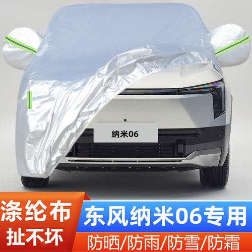 25款东风纳米06车套盖布隔热全罩