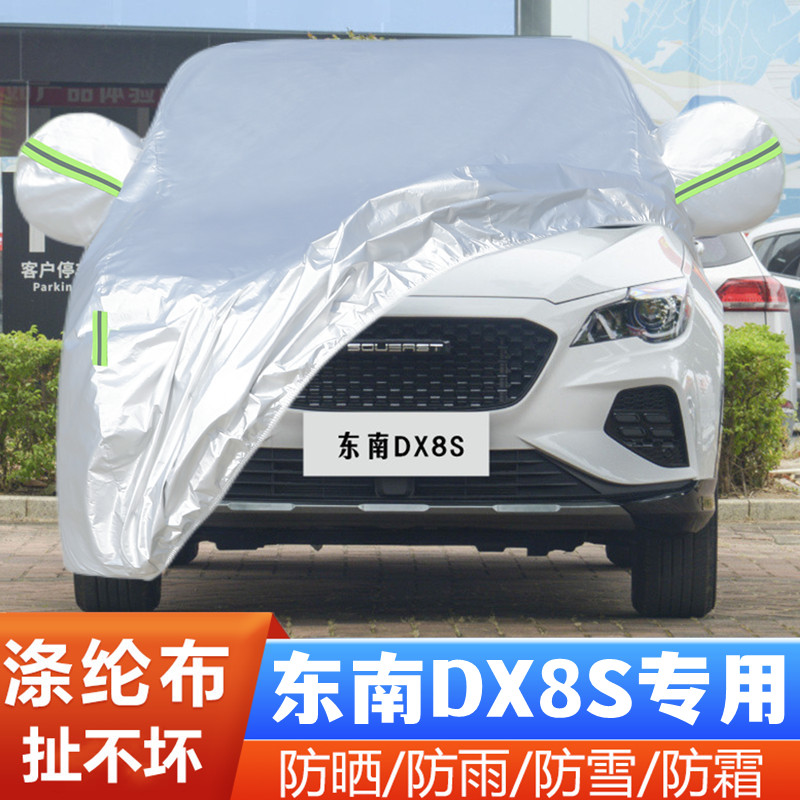 东南DX8S盖布隔热外套