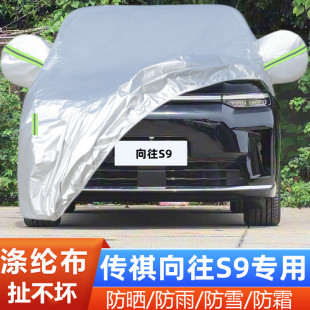 2025新款 广汽传祺向往S9专用加厚越野SUV汽车衣车罩防晒防雨外套