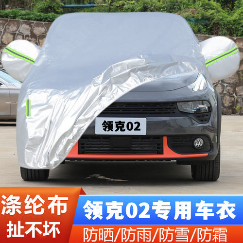 新款领克02防尘隔热盖布