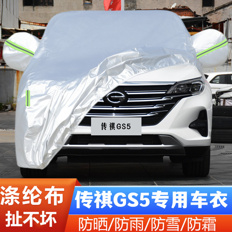传祺GS5防尘隔热盖布车套遮阳