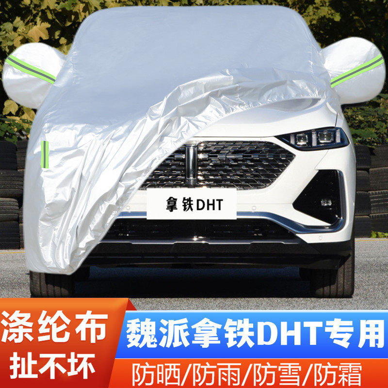 22 23款魏派拿铁DHT混动越野SUV专用加厚汽车衣车罩防晒防雨外套