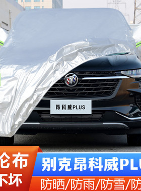 2023新款别克昂科威PLUS专用加厚越野SUV汽车衣车罩防晒防雨652T