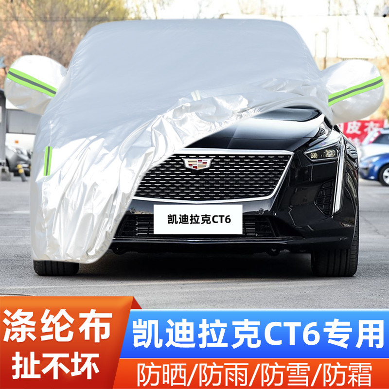 凯迪拉克CT6车套盖布隔热防尘罩