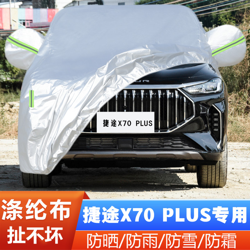 24捷途X70plus盖布隔热遮阳车套
