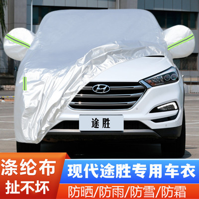 15 16 17 18老款北京现代TUCSON专用加厚越野SUV汽车衣车罩防晒防