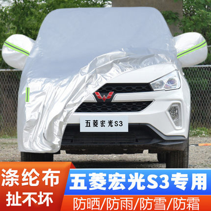 19 20 21 22款五菱宏光S3专用加厚越野SUV7座汽车衣车罩防晒防雨