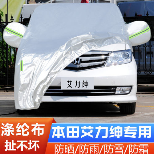 艾力绅防雨布本田防尘盖布车套