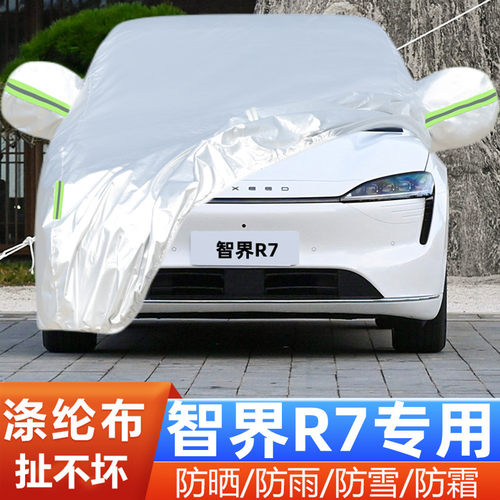 智界R7隔热遮阳防尘防冻车套防尘