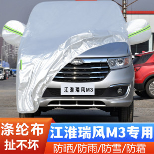 江淮瑞风M3专用加厚2 18款 5座7汽车衣车罩防晒防雨外套
