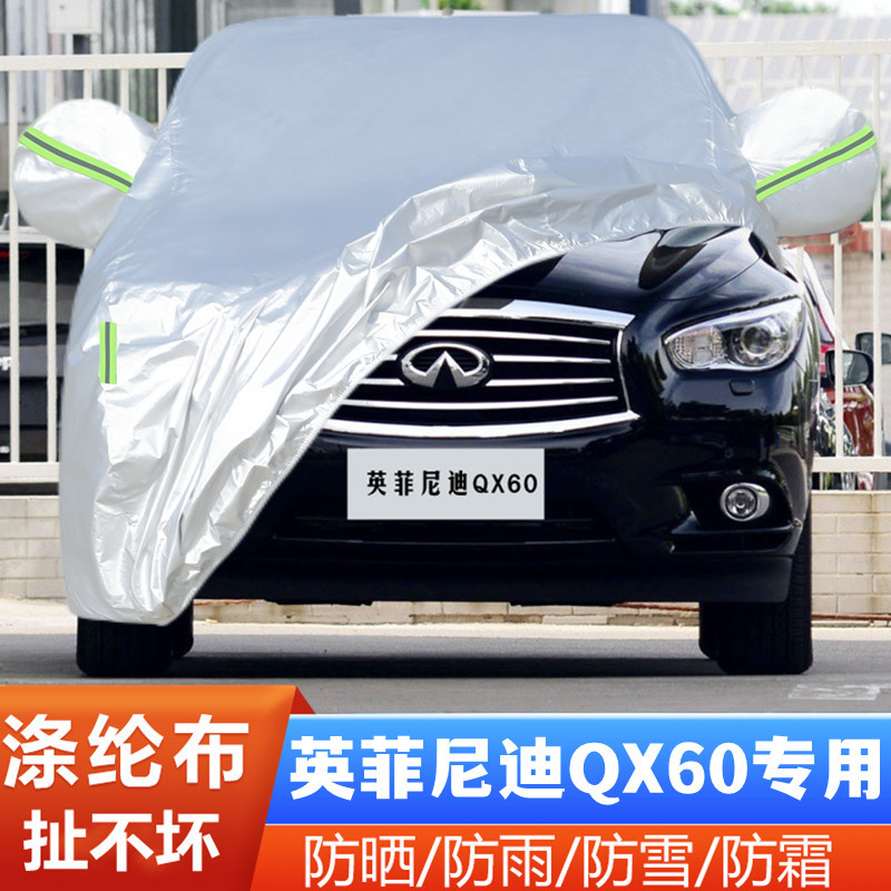 英菲尼迪QX60盖布隔热遮阳车套