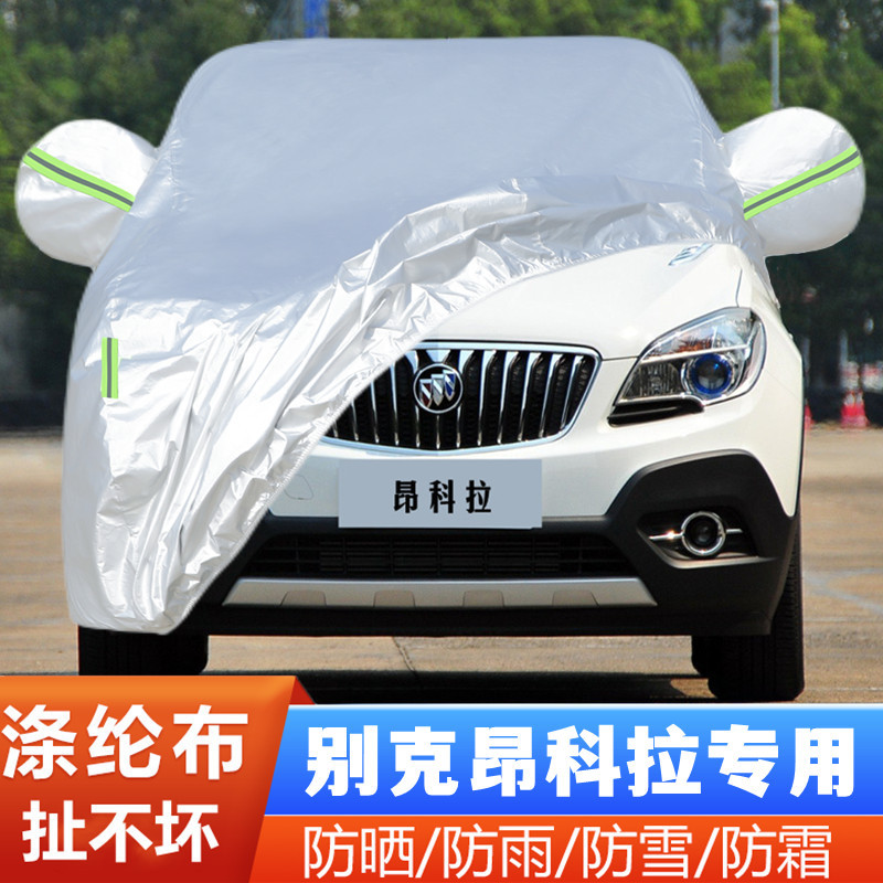 13 14 15老款别克昂科拉专用加厚越野SUV汽车衣车罩防晒防雨外套