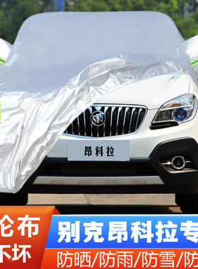 13 14 15老款别克昂科拉专用加厚越野SUV汽车衣车罩防晒防雨外套