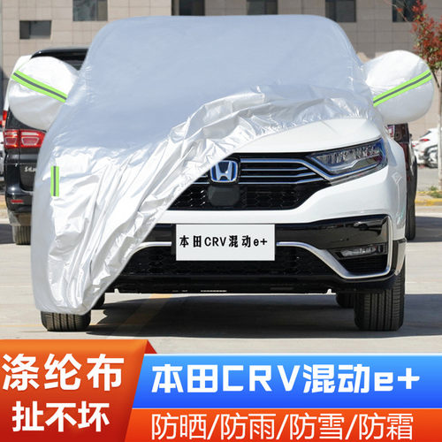 外套本田CRV盖布车套隔热遮阳