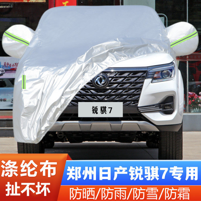 22 23新款郑州日产锐骐7专用加厚皮卡汽车衣车罩防晒防雨盖布外套