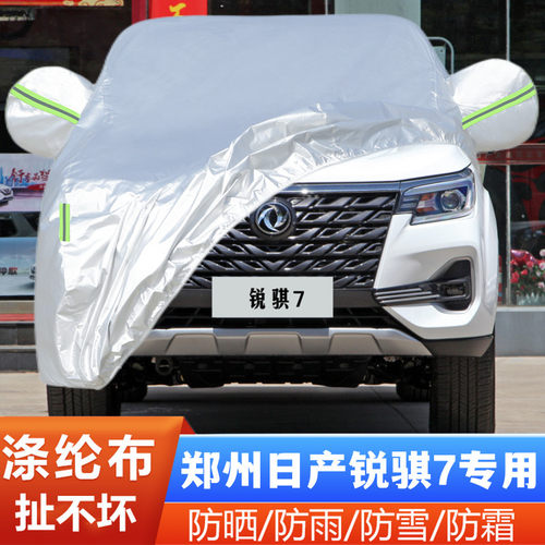 22 23新款郑州日产锐骐7专用加厚皮卡汽车衣车罩防晒防雨盖布外套