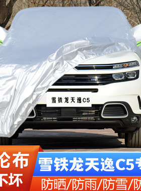 雪铁龙天逸C5专用加厚越野SUV400THP汽车衣车罩防晒防雨21 22款20