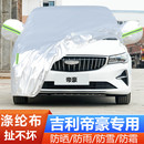 外套 吉利四代帝豪专用加厚汽车衣车罩防晒防雨龙腾版 2025 26新款