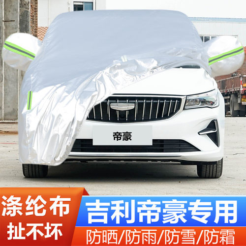 25帝豪车套隔热遮阳全罩防冻阻燃