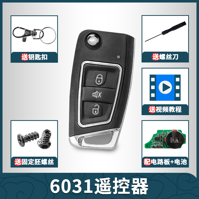 铁将军6031遥控器折叠防盗锁