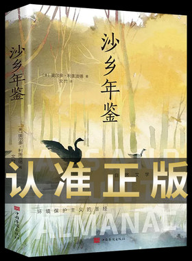 包邮正版书籍沙乡年鉴土地伦理学