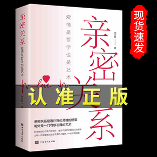 包邮 爱情是哲学更是艺术 两性关系夫妻恋人关系心灵辅导正版 书籍 8.8 亲密关系正版