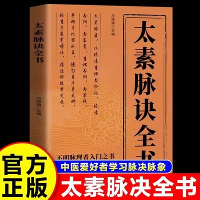 【正版现货】太素脉诀全书 中医脉学名著 古典理论论证用药基础诊断 近代名医珍本医术重刊大系 太素脉法临证脉学心悟脉诊图书藉