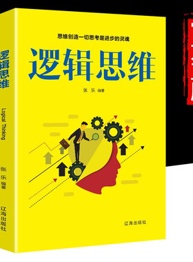 包邮正版逻辑思维单本解码