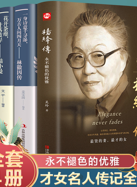 【精装完整版四册】杨绛传正版 杨绛作品全集林徽因张爱玲陆小曼人物传记类书籍畅销书排行榜小说杨降先生经典语录的书文学我们三