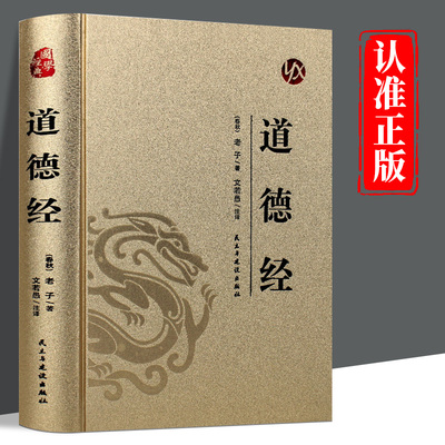 【皮面烫金】道德经正版原著老子原版全集完整版无删减中国古典文学名著青少年成人版初高中生无障碍阅读为人处世哲学国学经典书籍