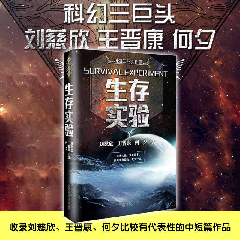 地球变型战争星际远征系列三体全集爱好者科幻小说类书籍畅销书排行榜