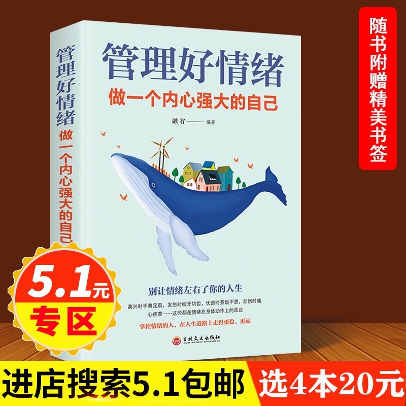 管理好情绪做一个内心强大的自己所谓情商高就是会说话女性畅销书籍情绪掌控术情绪自控力如何控制自己的情绪管理书籍 书籍/杂志/报纸 情商与情绪 原图主图